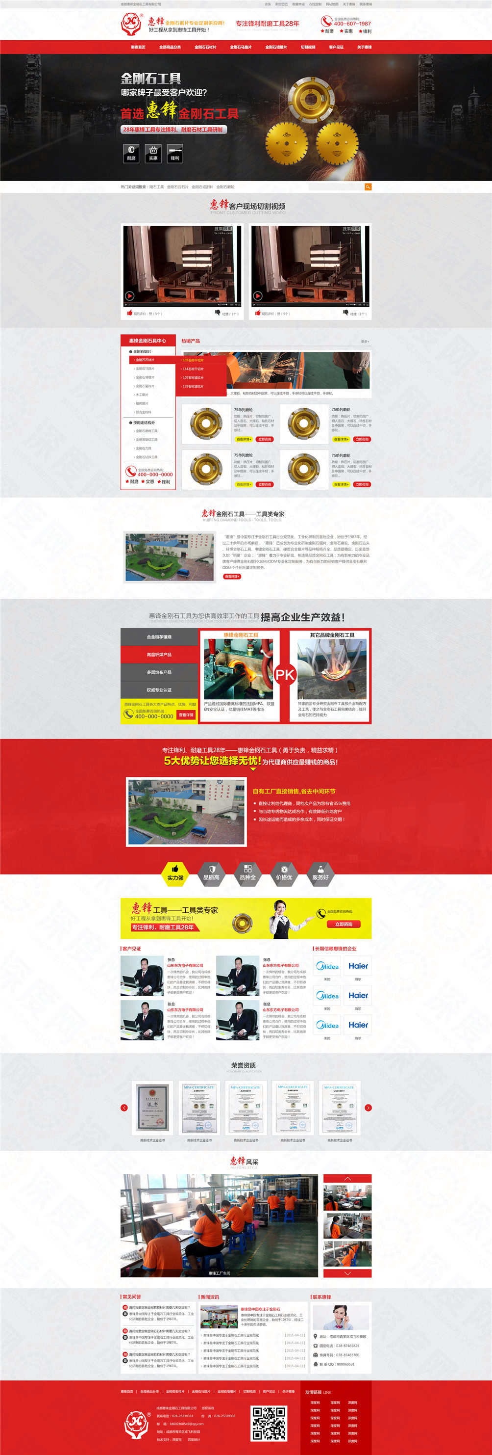 成都惠鋒金剛石工具營銷型網(wǎng)站建設案例