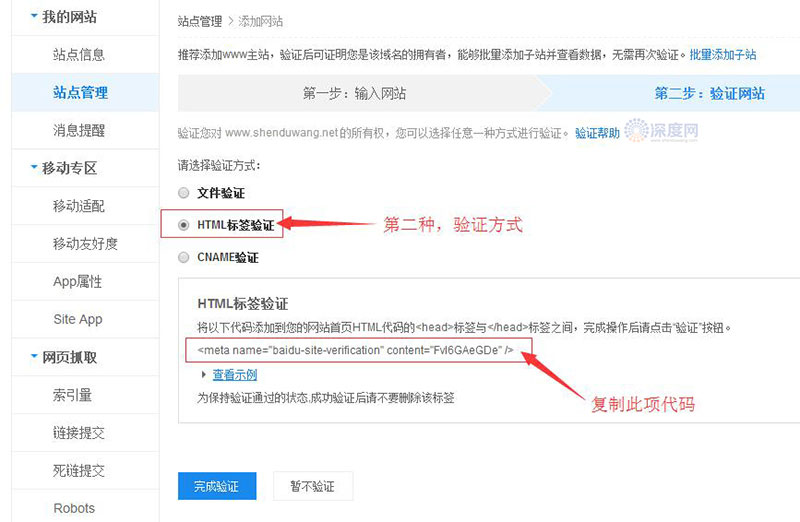 深度網(wǎng)營銷型網(wǎng)站選擇第二種驗證方式