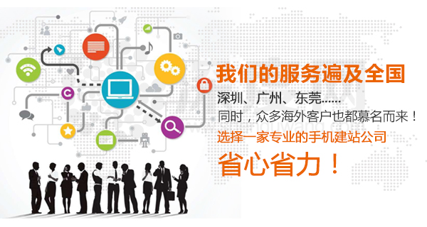 深度網營銷型手機網站建設公司