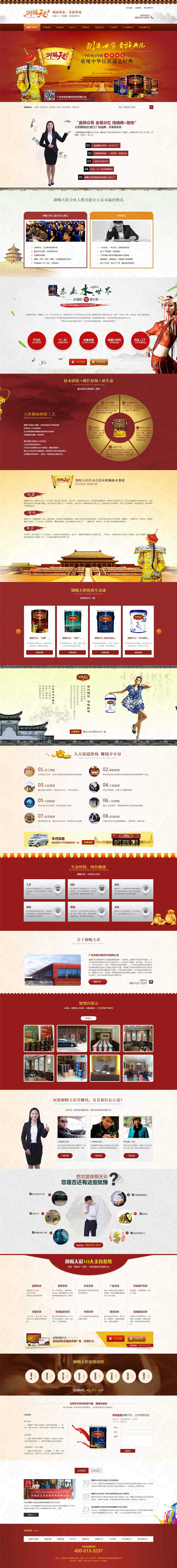 廣東御賜天彩油漆加盟營(yíng)銷(xiāo)型網(wǎng)站案例