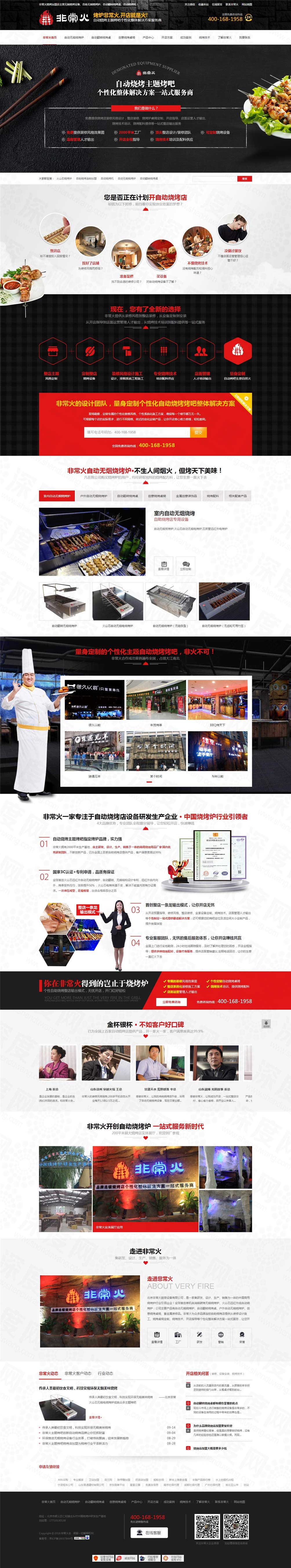 北京非?；鹱詣訜緺t設(shè)備營銷型網(wǎng)站案例