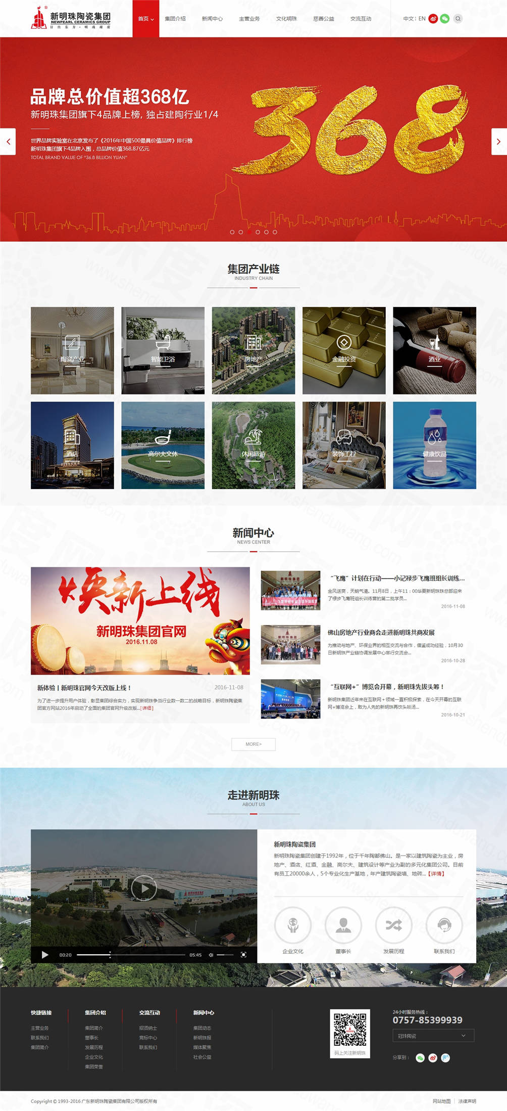 佛山市新明珠陶瓷集團網(wǎng)站建設(shè)案例