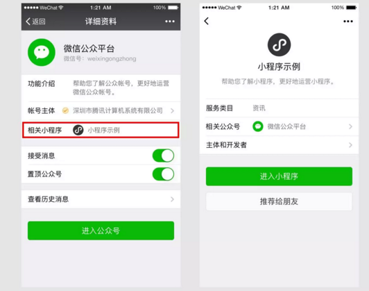 小程序